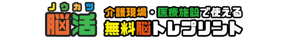 脳トレプリント 1 漢字書き取り 無料脳トレプリント 脳活