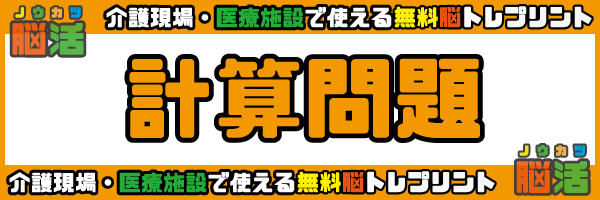 脳トレプリント 1 数字つぶし 無料脳トレプリント 脳活