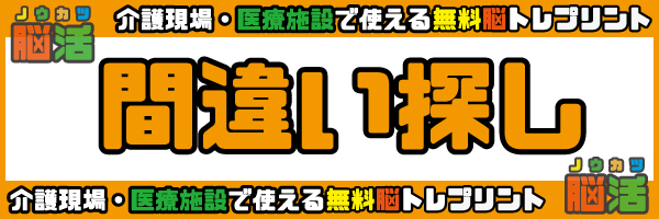 ひらがな並び替え に関する問題一覧 無料脳トレプリント 脳活