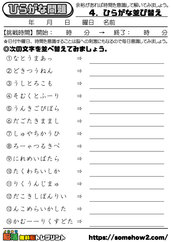 脳トレプリント 4 ひらがな並び替え 脳トレ無料プリント 脳活 脳トレプリント 4 ひらがな並び替え 脳トレ無料プリント 脳活